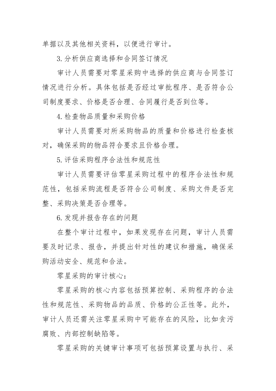 零星采购中的关键审计点.docx_第2页