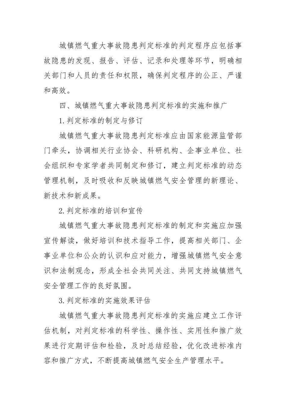 城镇燃气重大事故隐患判定标准贯宣.docx_第3页