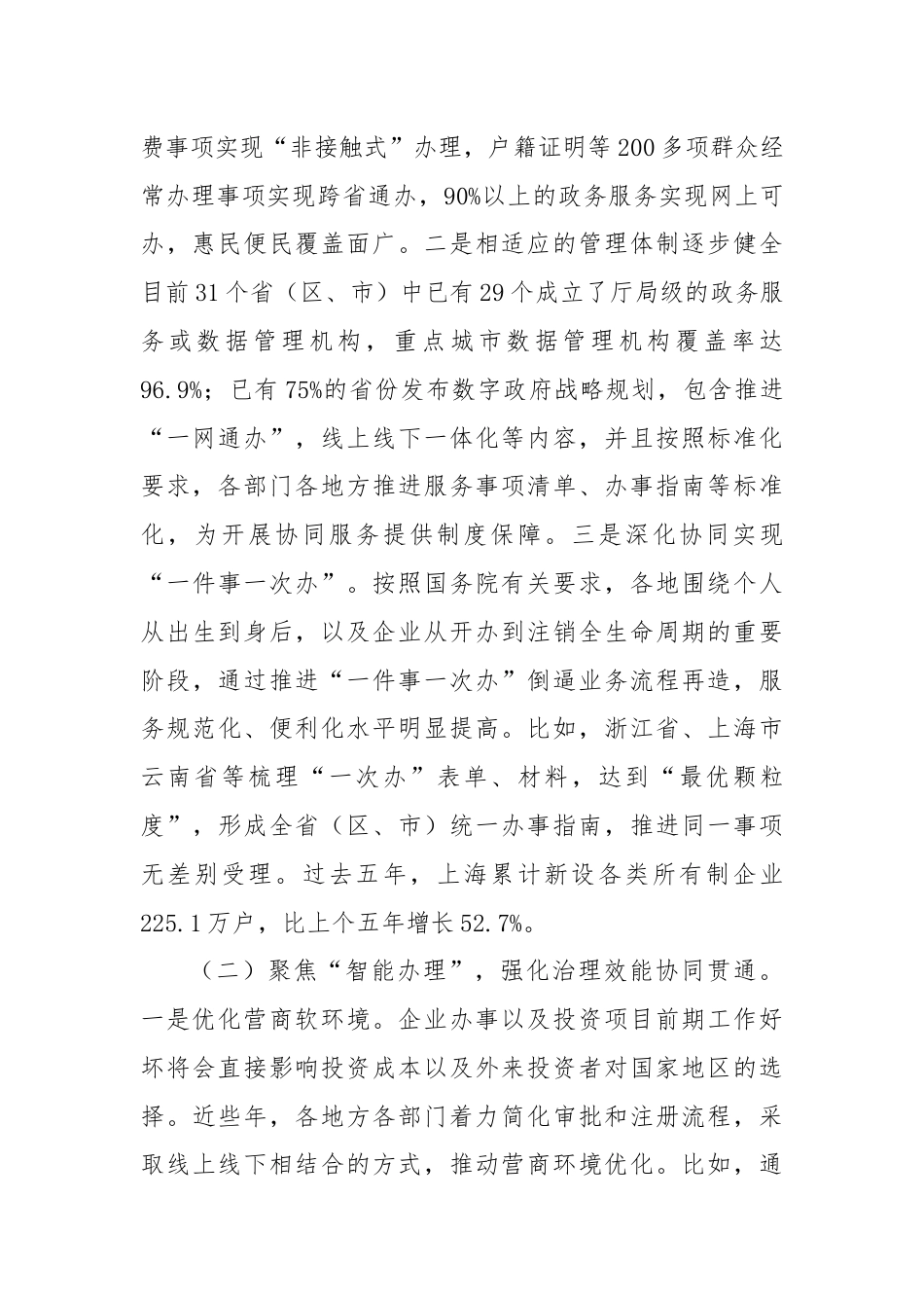 关于进一步提升政务服务数字化水平的的思考与建议.docx_第2页