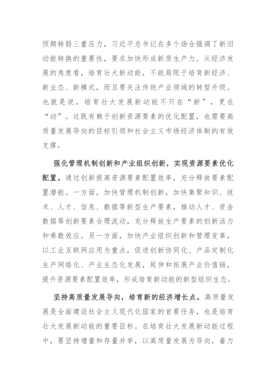 培育壮大新产业 蓄力攻坚新动能.docx_第2页