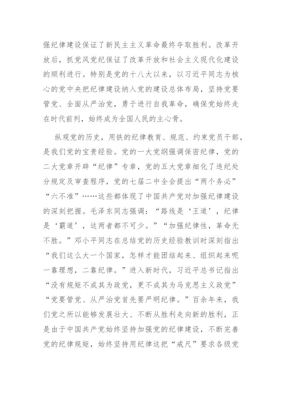 学党纪，切实把纪律规矩转化为政治自觉、思想自觉、行动自觉.docx_第2页
