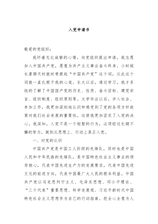 入党申请书.docx