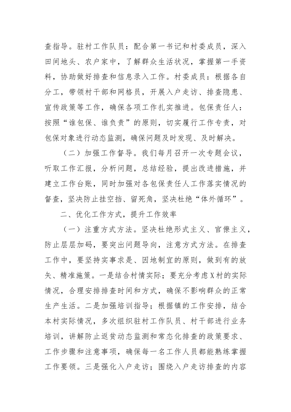 2024年村防止返贫动态监测和常态化排查会议记录.docx_第2页