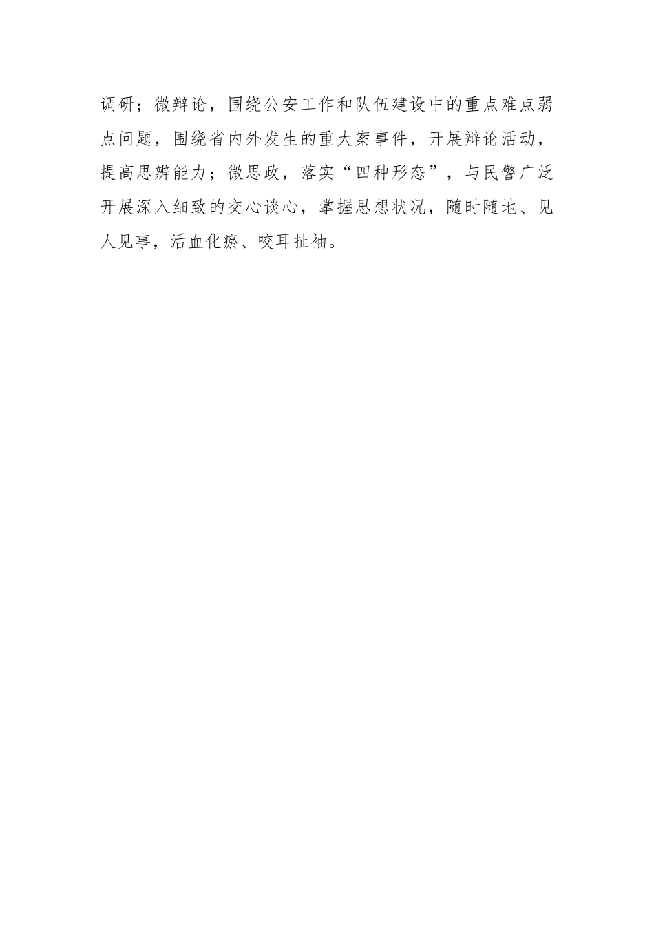 “一体三联五微”工作法——省公安厅研究室党支部.docx_第2页