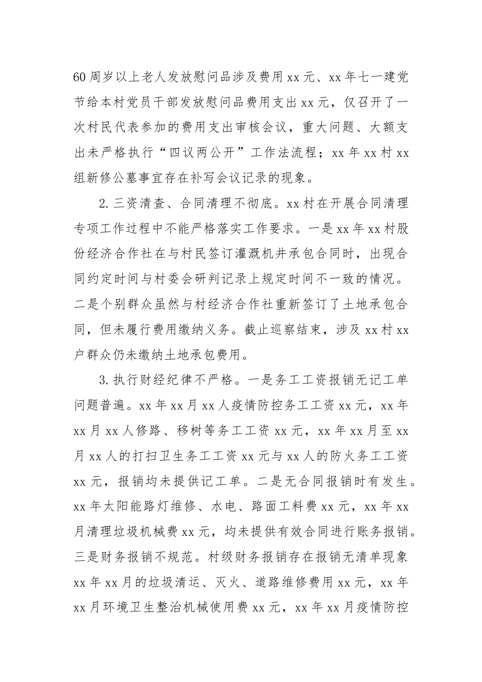 关于巡察xx街道xx村党支部的情况报告.docx_第3页