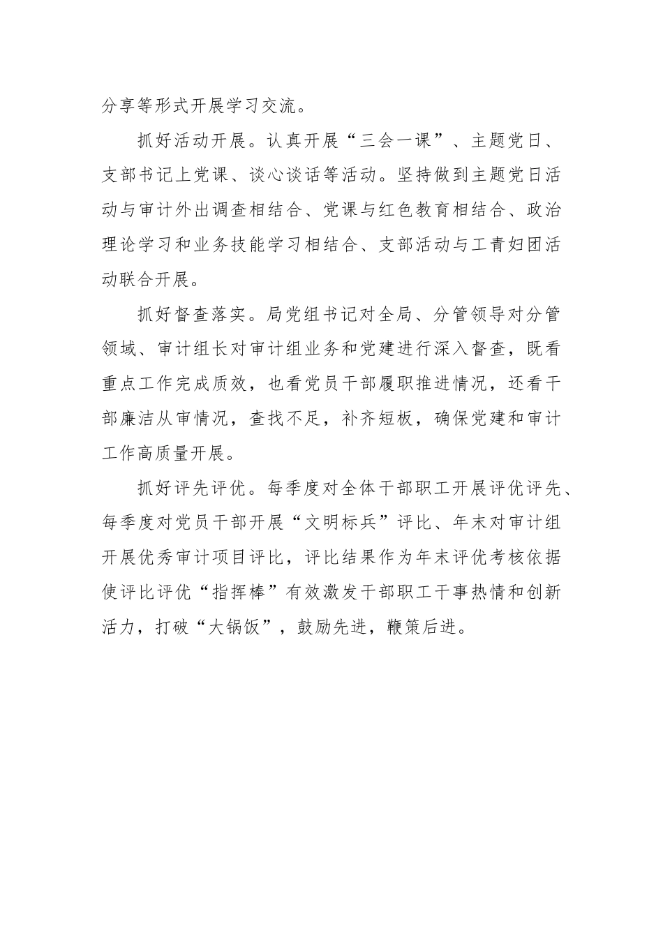 县审计局党支部“六抓”党建+业务工作法.docx_第2页
