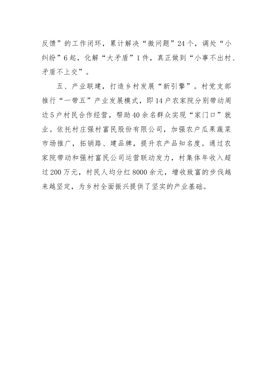 村党支部书记交流发言：“一网统管四联共治”推动基层治理提质增效.docx_第3页