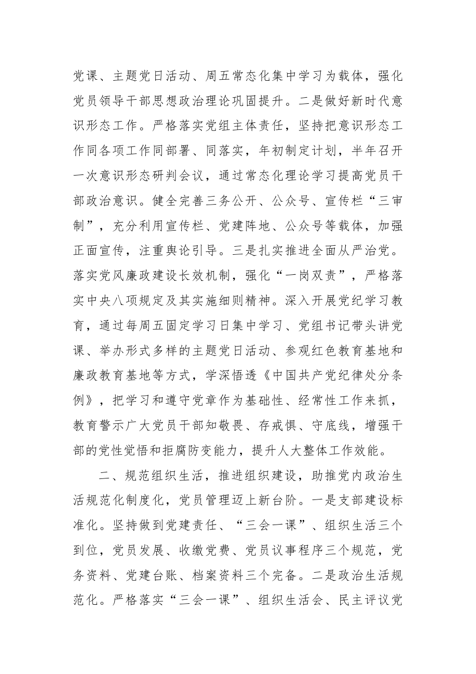 区人大常委会机关党组、党支部书记在人大工作高质量发展座谈会上的发言.docx_第2页