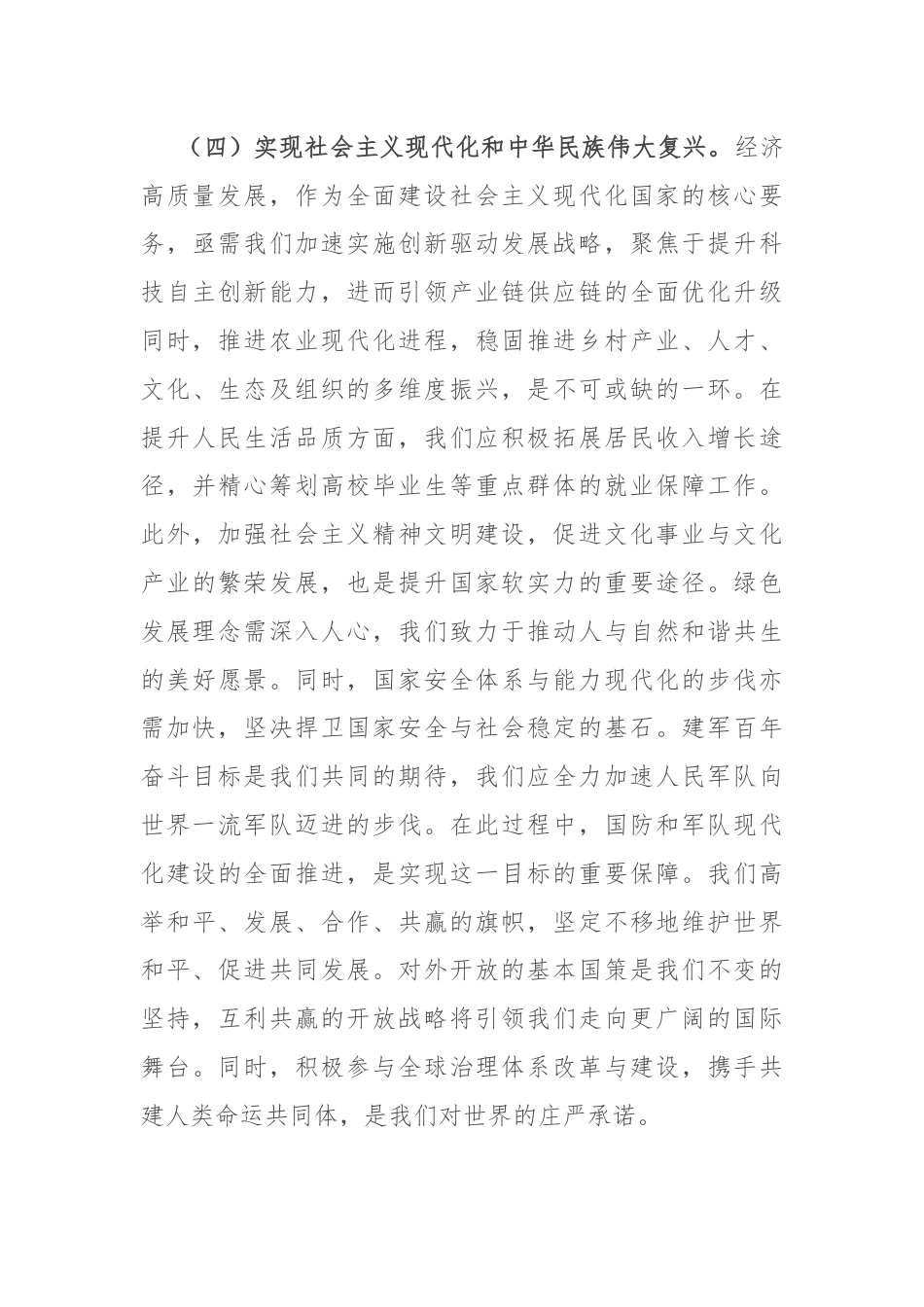 在二十届三中全会精神宣讲会上的讲话.docx_第3页