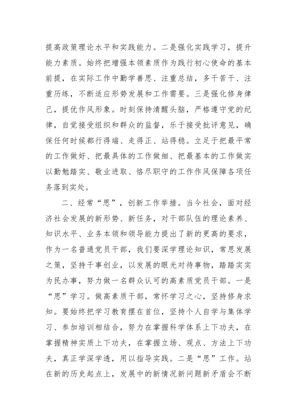 党的二十届三中全会学习心得.docx_第2页