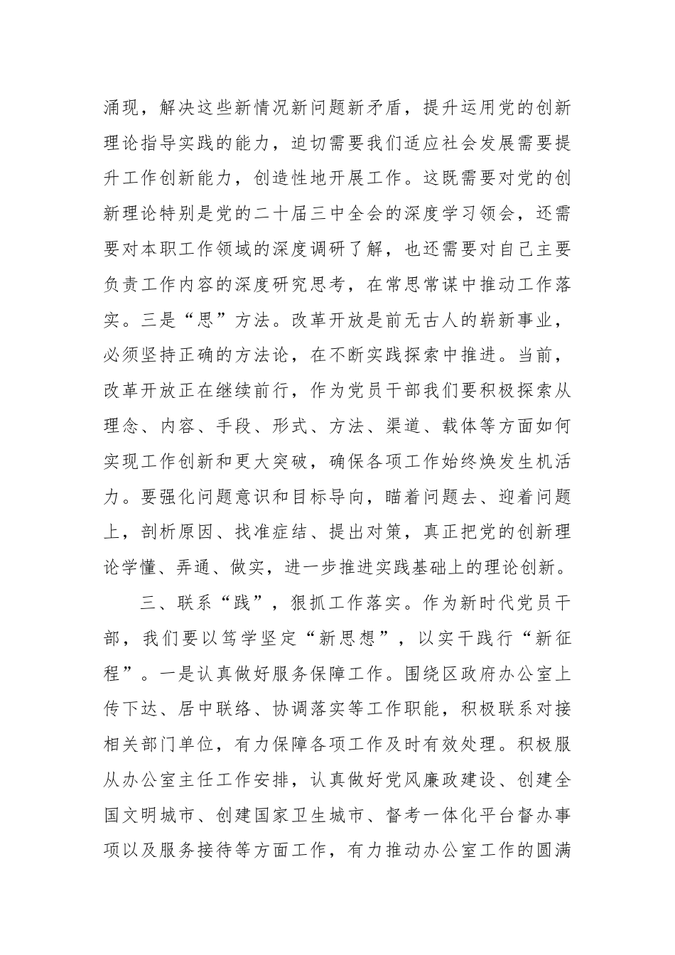 党的二十届三中全会学习心得.docx_第3页
