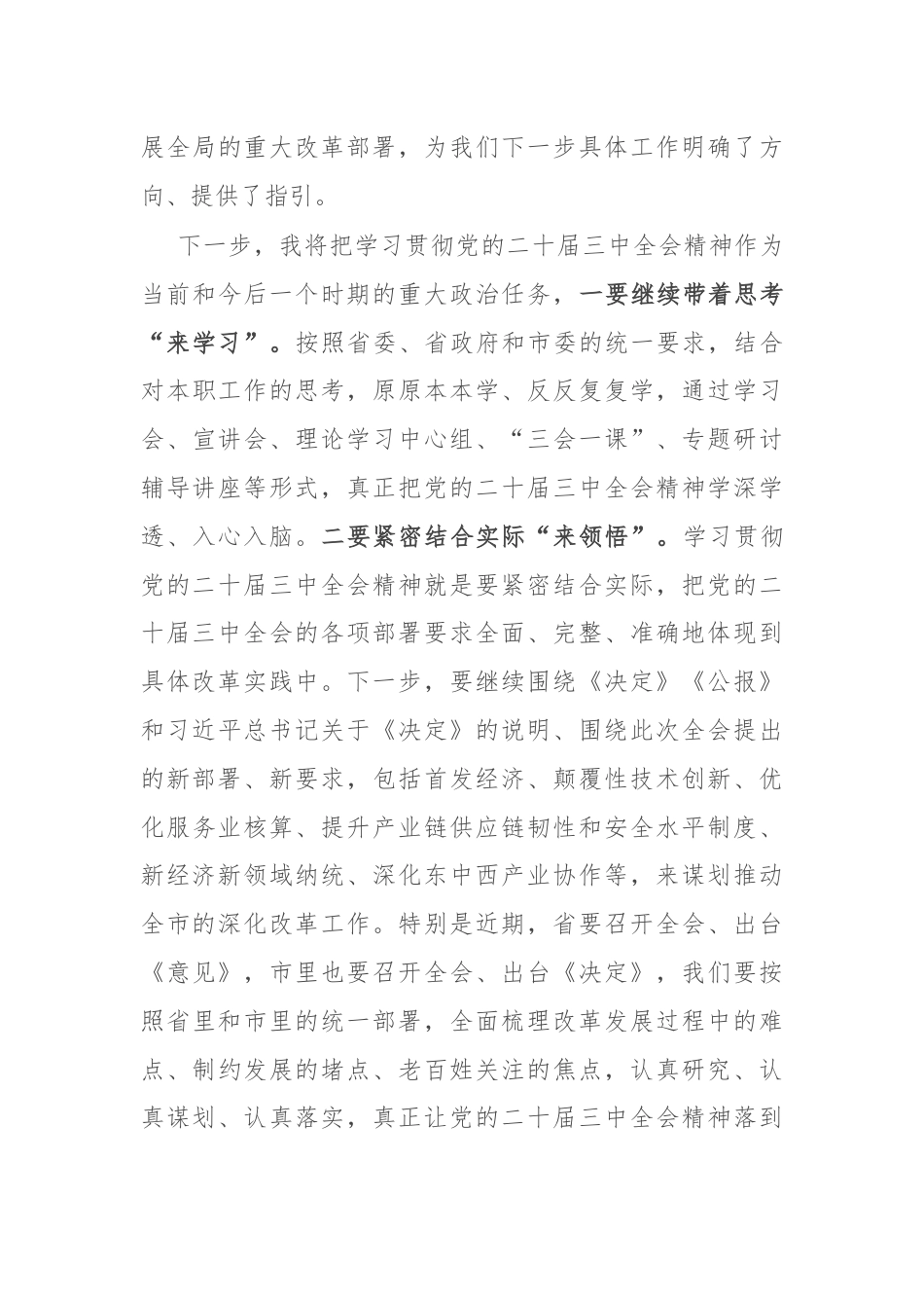 在理论学习中心组关于党的二十届三中全会研讨发言提纲.docx_第3页