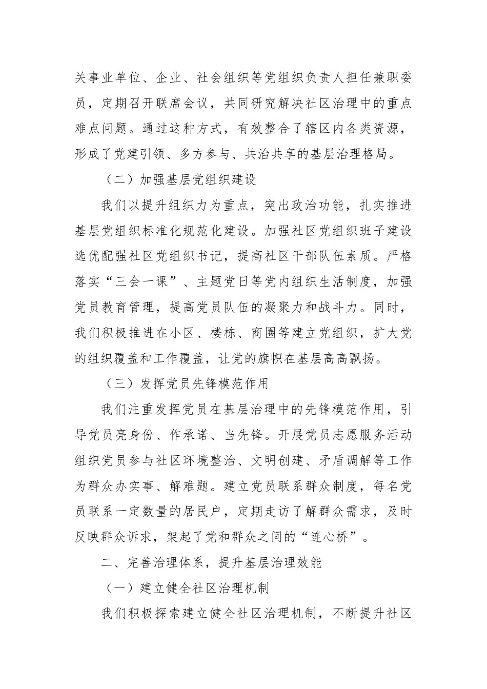 交流发言：坚持党建引领基层治理，打造城市社区“幸福共同体”.docx_第2页