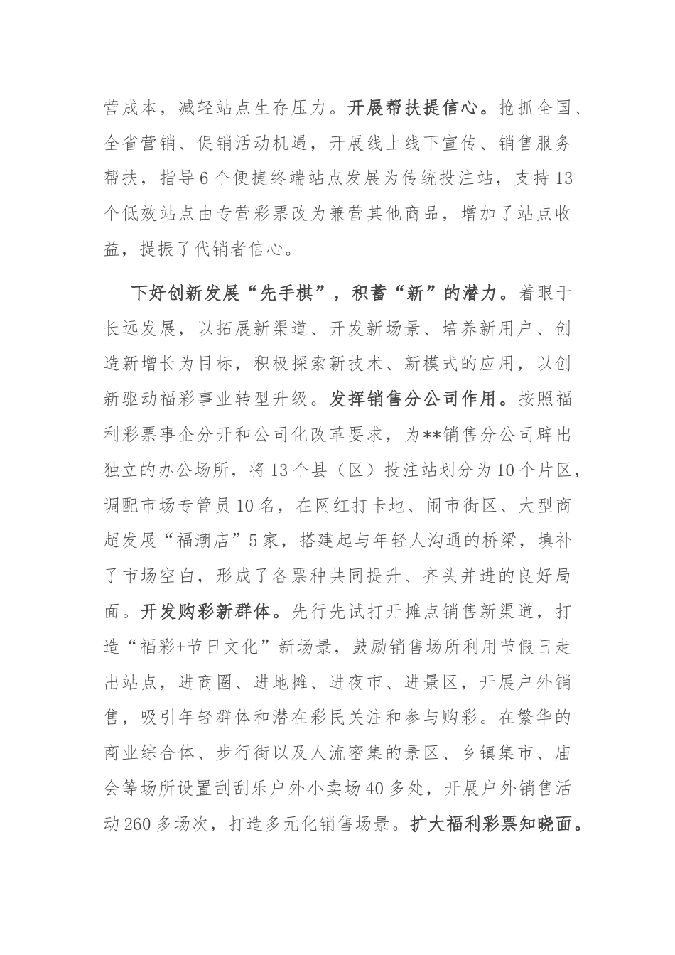在2024年全省福彩事业高质量发展推进会上的交流发言.docx_第3页