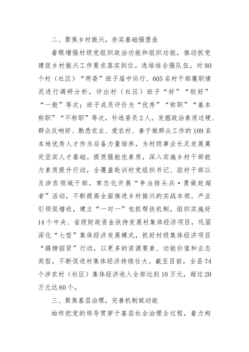 交流发言：“四个聚焦”推动基层党建全领域提质增效.docx_第2页
