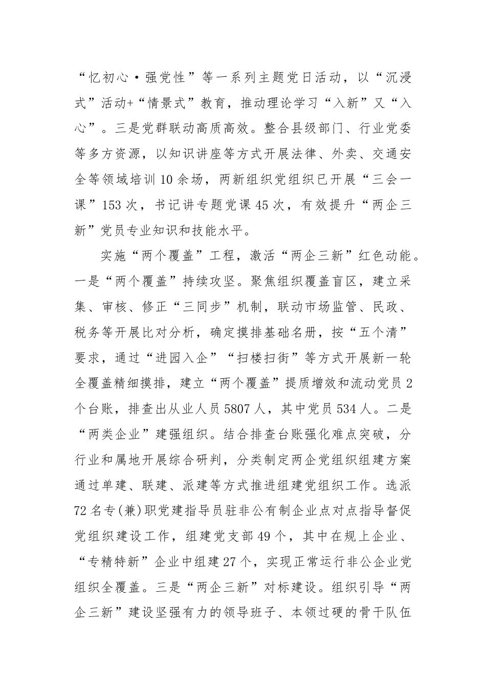 在2024年全市“两企三新”党建工作部署推进会上的交流发言.docx_第2页