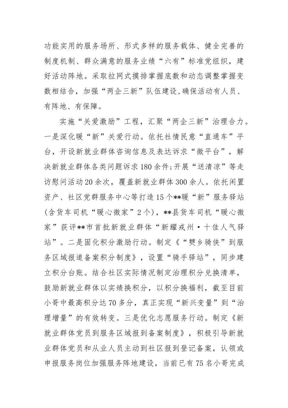 在2024年全市“两企三新”党建工作部署推进会上的交流发言.docx_第3页