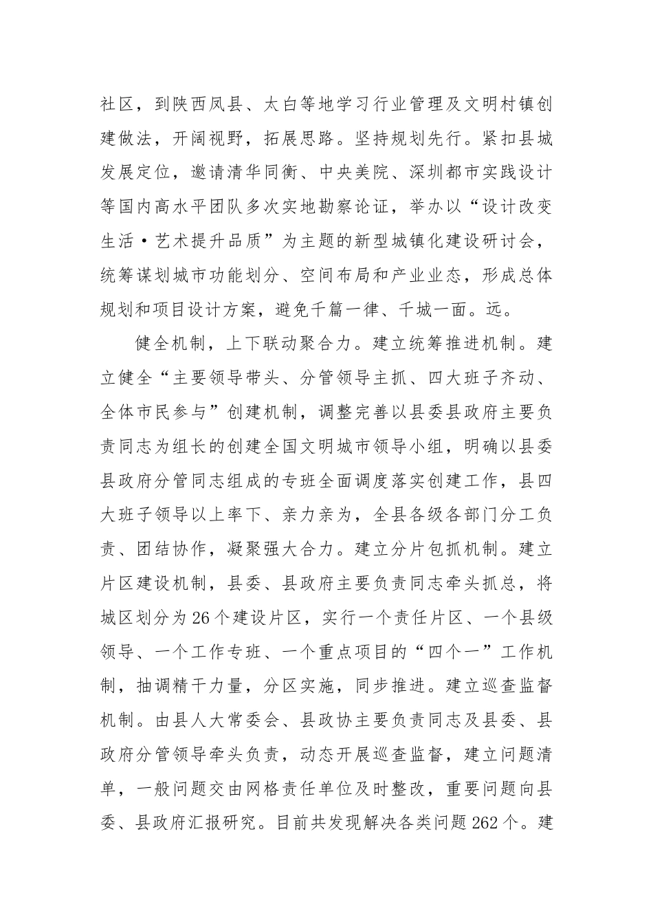 在2024年全市更高水平建设全国文明城市工作推进会上的交流发言.docx_第2页