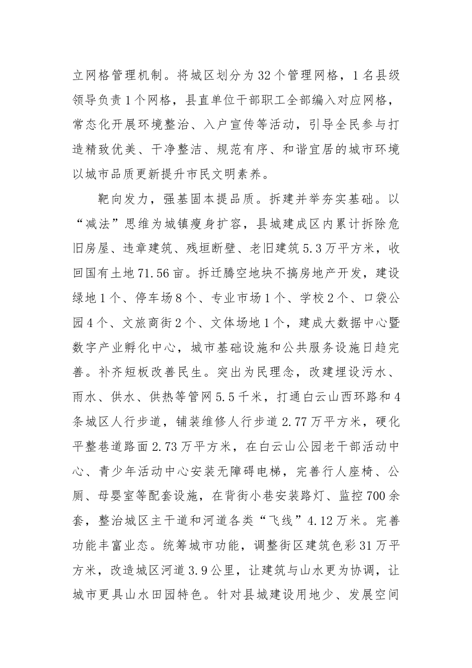 在2024年全市更高水平建设全国文明城市工作推进会上的交流发言.docx_第3页