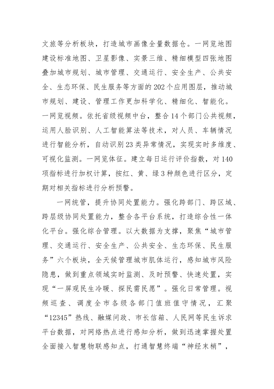 在2024年数字城市建设推进会上的汇报发言.docx_第2页