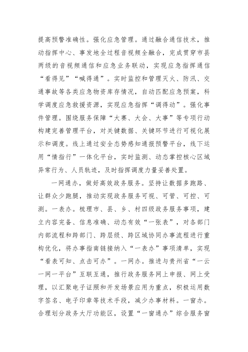 在2024年数字城市建设推进会上的汇报发言.docx_第3页