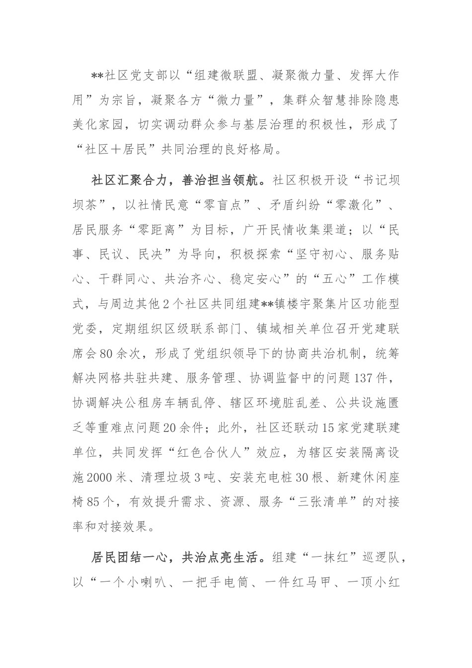 在2024年全区基层社区精细化治理工作座谈会上的汇报发言.docx_第3页