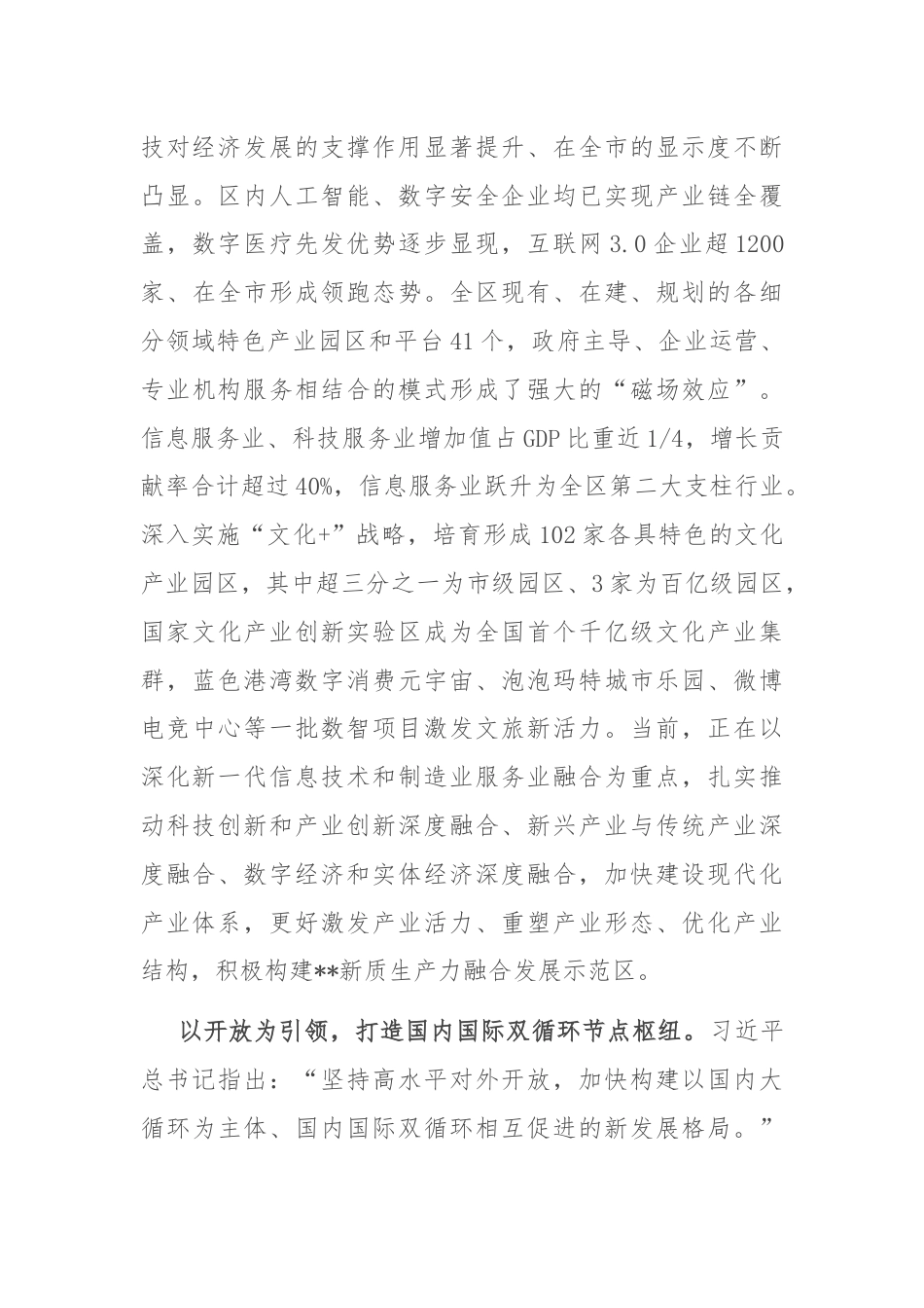 区长在2024年全市县域经济高质量座谈会上的汇报发言.docx_第3页