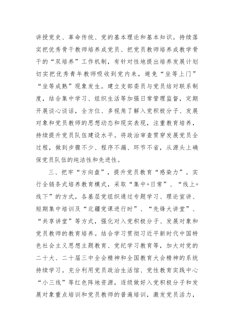 市教育工委在党员队伍建设重点工程推进会上的汇报发言.docx_第2页