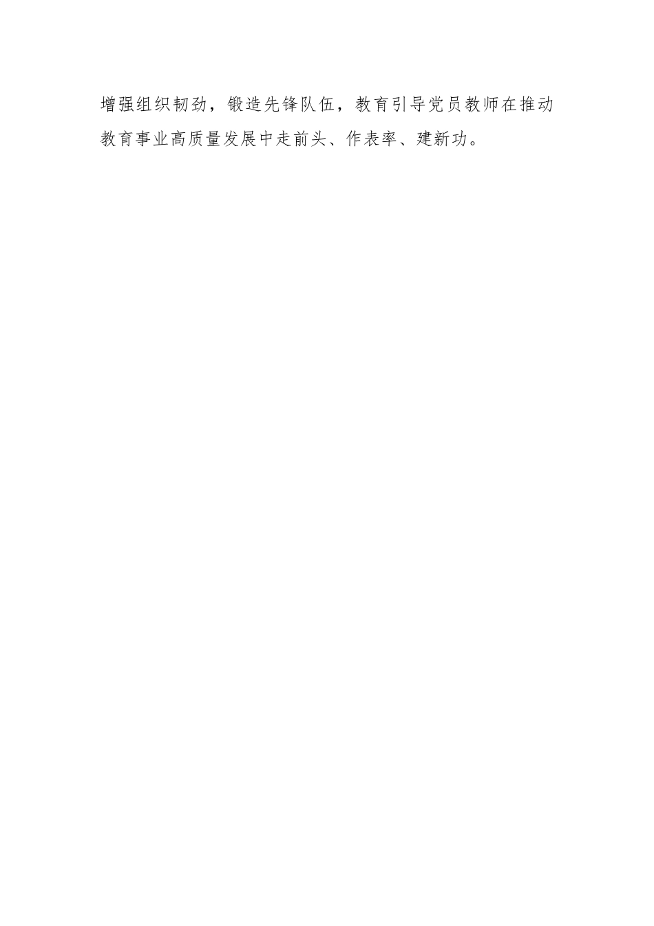 市教育工委在党员队伍建设重点工程推进会上的汇报发言.docx_第3页