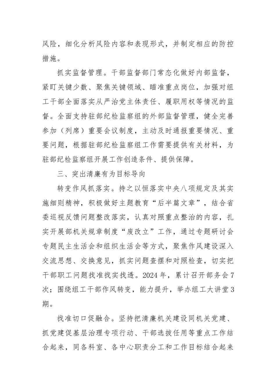 县委组织部部长在清廉机关建设推进会上的汇报发言.docx_第3页