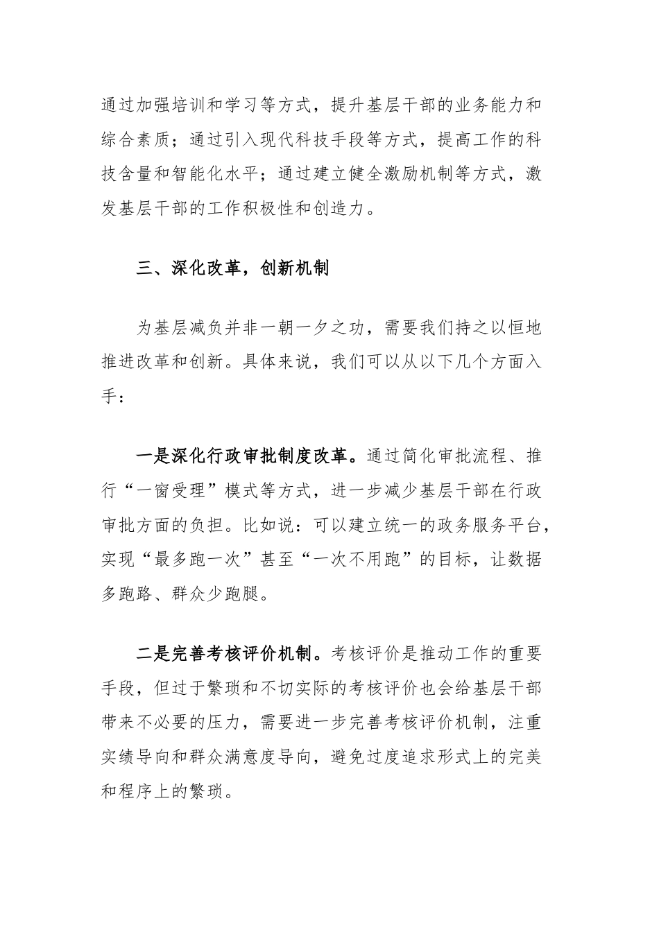 整治形式主义为基层减负研讨发言.docx_第3页