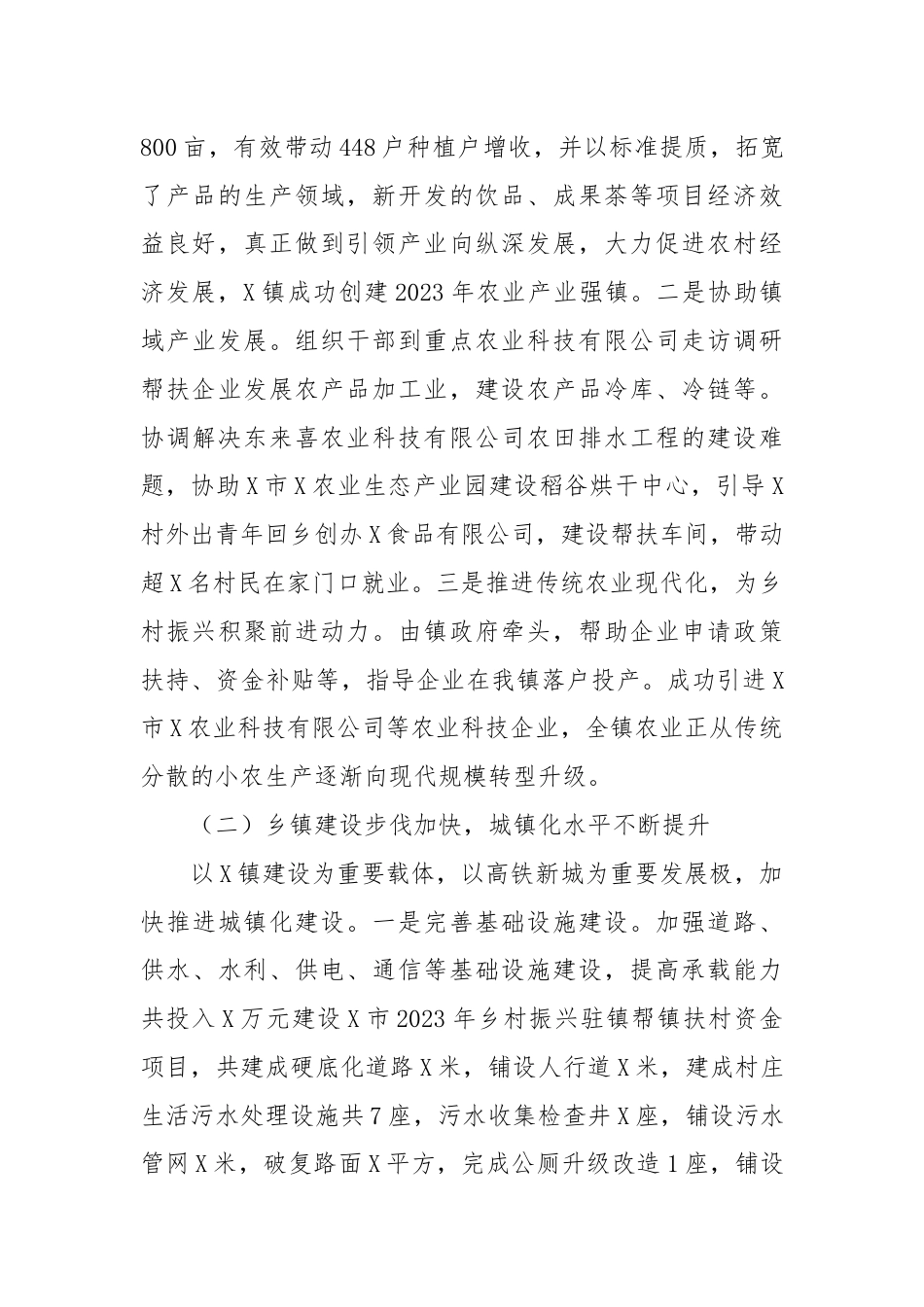 X镇关于“百县千镇万村高质量发展工程”专项工作报告.docx_第3页