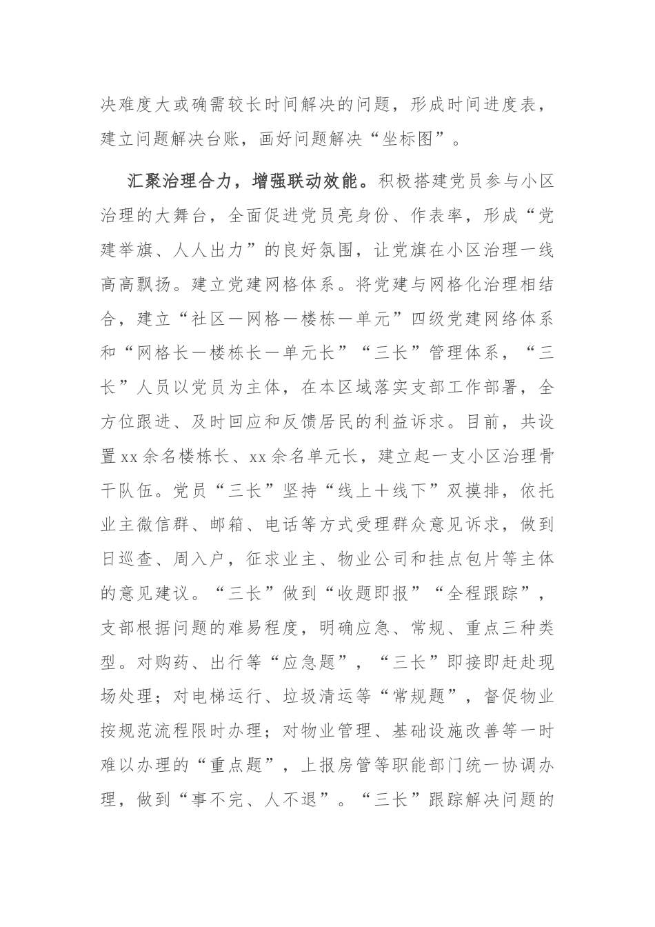 某县社区物业党建联建情况报告.docx_第3页