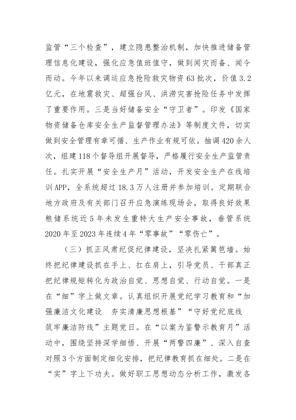 粮食局党组落实全面从严治党主体责任情况的报告.docx_第3页