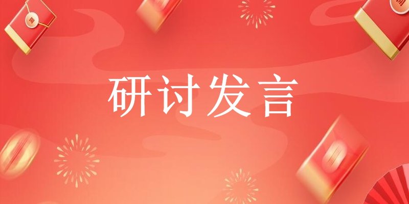 经验交流：“三着力”+“三提升+三激活” 促进党建经营双轮驱动